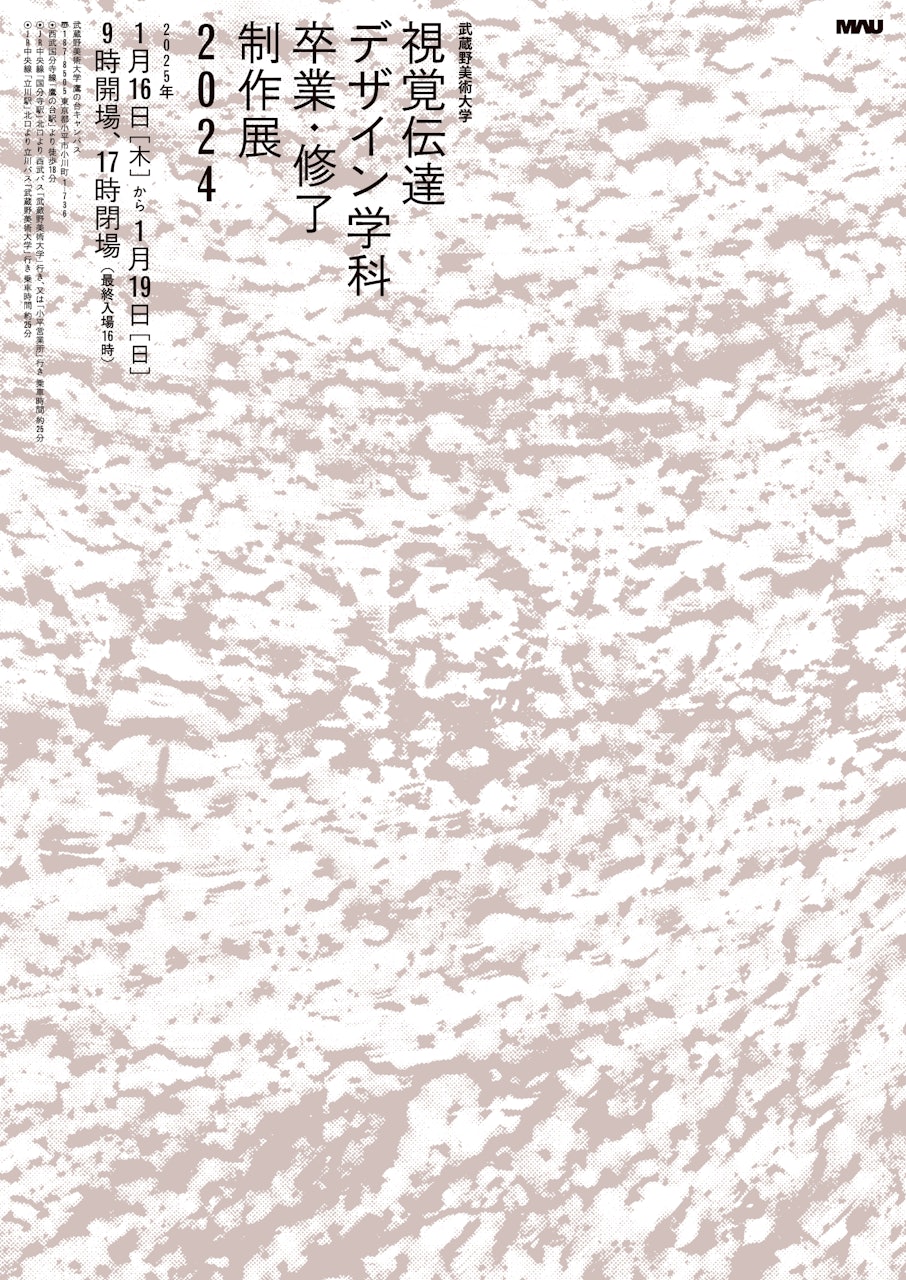 視覚伝達デザイン学科 修了・卒業制作展 2024 の画像 6